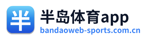 半岛体育app